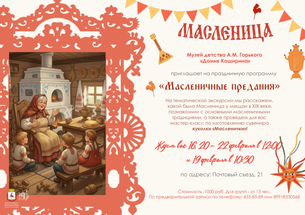 "Масленичные предания"